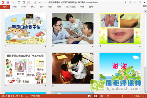 小班健康课件《手足口病我不怕》PPT课件2