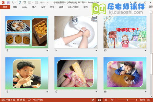 小班健康课件《好吃的饼干》PPT课件4