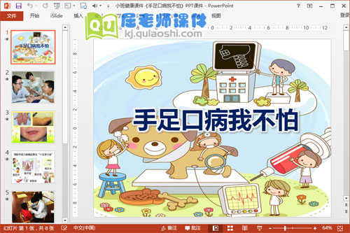 小班健康课件《手足口病我不怕》PPT课件