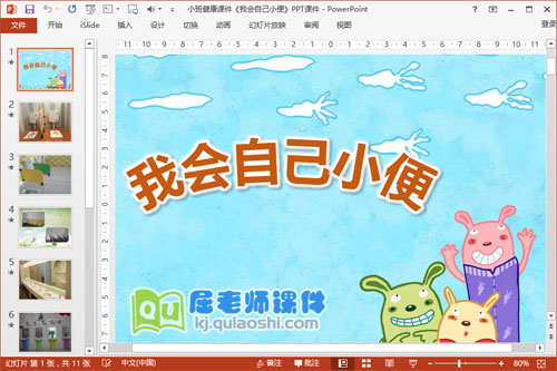 小班健康课件《我会自己小便》PPT课件