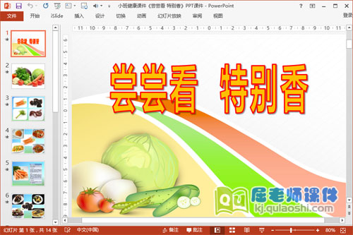 小班健康课件《尝尝看 特别香》PPT课件