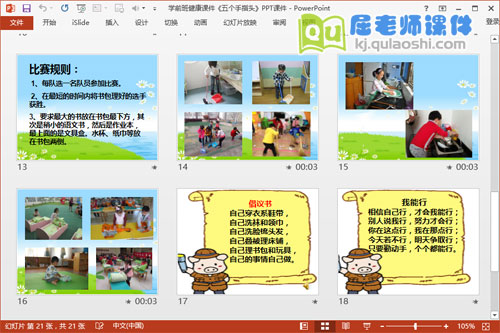 学前班健康课件《五个手指头》PPT课件4