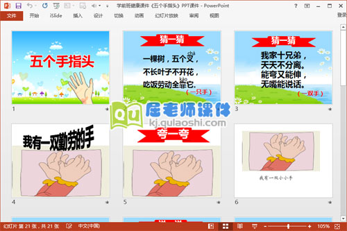 学前班健康课件《五个手指头》PPT课件2