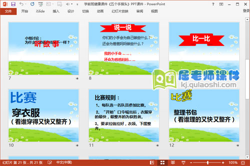 学前班健康课件《五个手指头》PPT课件3