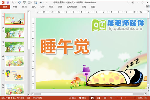 小班健康课件《睡午觉》PPT课件