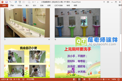 小班健康课件《我会自己小便》PPT课件3