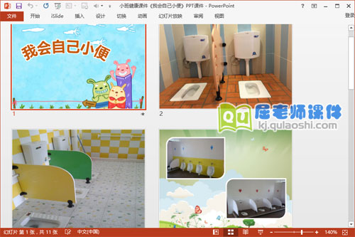 小班健康课件《我会自己小便》PPT课件2