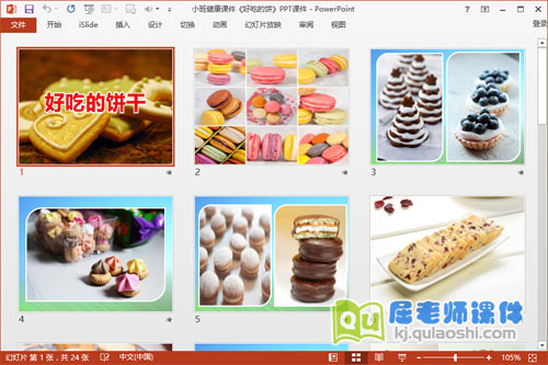 小班健康课件《好吃的饼干》PPT课件2