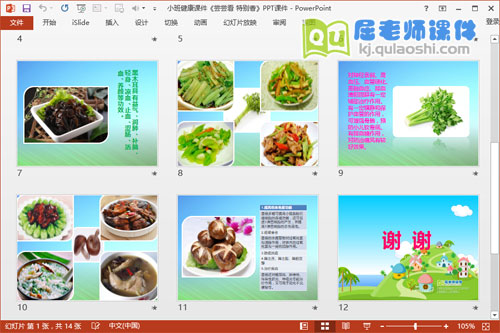 小班健康课件《尝尝看 特别香》PPT课件3