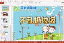 小班健康课件《不乱扔垃圾》PPT课件