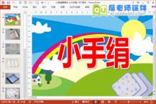小班健康课件《小手绢》PPT课件下载