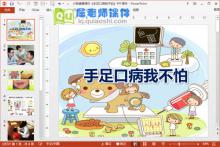 小班健康课件《手足口病我不怕》PPT课件