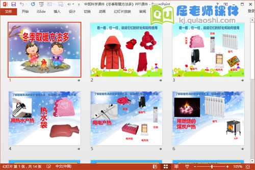 中班科学课件《冬季取暖方法多》PPT课件2