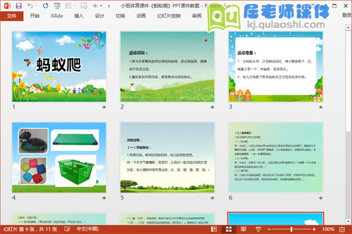 小班体育课件《蚂蚁爬》PPT课件教案2