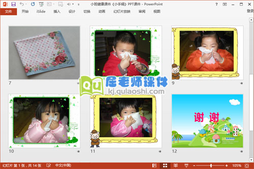 小班健康课件《小手绢》PPT课件3