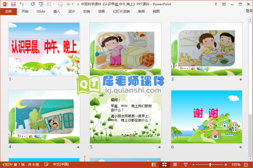 中班科学课件《认识早晨,中午,晚上》PPT课件2