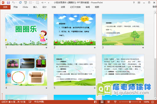 小班体育课件《圈圈乐》PPT课件教案2