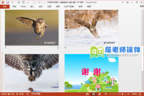 中班科学课件《捕鼠能手-猫头鹰》PPT课件3