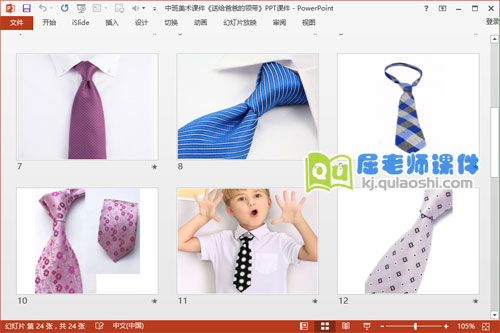 中班美术课件《送给爸爸的领带》PPT课件3