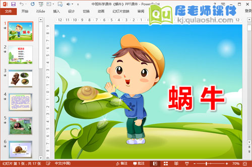 中班科学课件《蜗牛》PPT课件