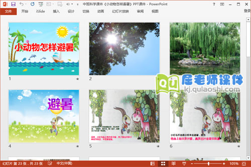 中班科学课件《小动物怎样避暑》PPT课件2