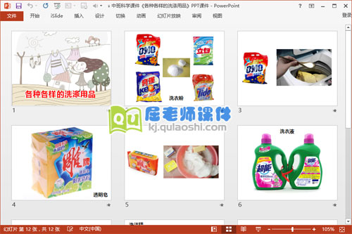 中班科学课件《各种各样的洗涤用品》PPT课件2