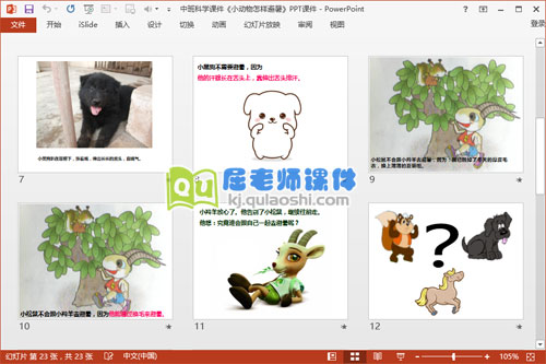 中班科学课件《小动物怎样避暑》PPT课件3