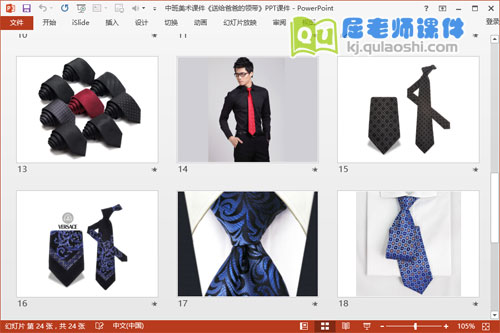 中班美术课件《送给爸爸的领带》PPT课件4