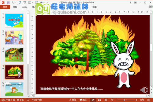 中班健康课件《孤独的小兔》PPT课件教案音效3