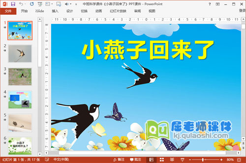 中班科学课件《小燕子回来了》PPT课件