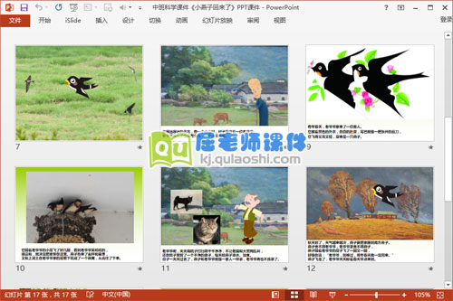 中班科学课件《小燕子回来了》PPT课件3