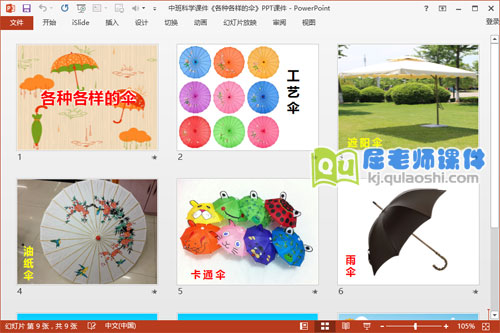 中班科学课件《各种各样的伞》PPT课件2