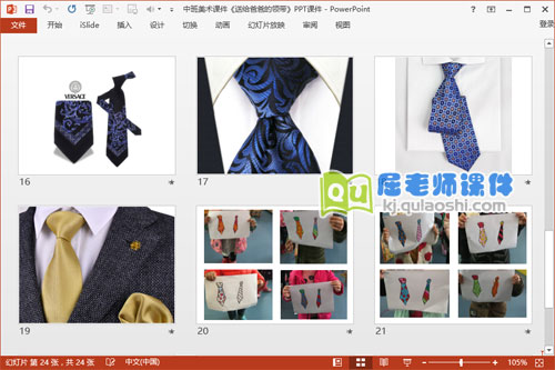 中班美术课件《送给爸爸的领带》PPT课件5