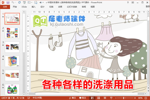 中班科学课件《各种各样的洗涤用品》PPT课件