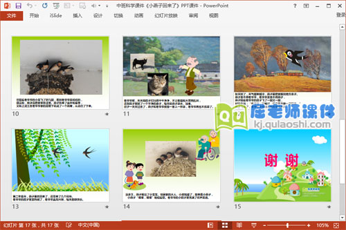 中班科学课件《小燕子回来了》PPT课件4