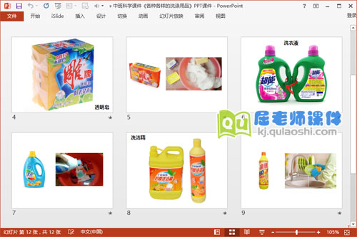 中班科学课件《各种各样的洗涤用品》PPT课件3
