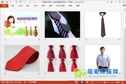 中班美术课件《送给爸爸的领带》PPT课件2