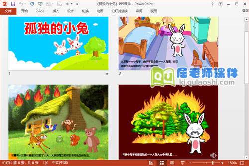 中班健康课件《孤独的小兔》PPT课件教案音效2