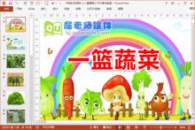 中班科学课件《一篮蔬菜》PPT课件教案