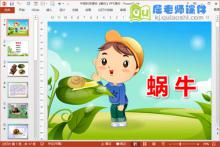 中班科学课件《蜗牛》PPT课件