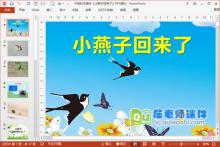 中班科学课件《小燕子回来了》PPT课件下载