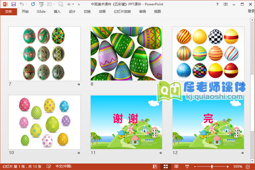 中班美术课件《五彩蛋》PPT课件3