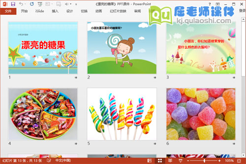 小班美术课件《漂亮的糖果》PPT课件教案学具图片3