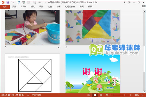 中班美术课件《我会制作七巧板》PPT课件3