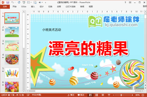 小班美术课件《漂亮的糖果》PPT课件教案学具图片2