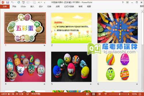 中班美术课件《五彩蛋》PPT课件2
