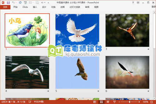 中班美术课件《小鸟》PPT课件2