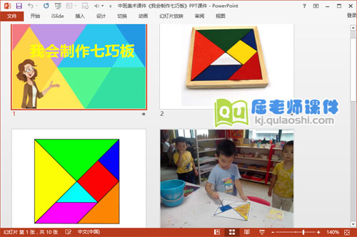 中班美术课件《我会制作七巧板》PPT课件2