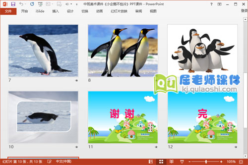 中班美术课件《小企鹅不怕冷》PPT课件3