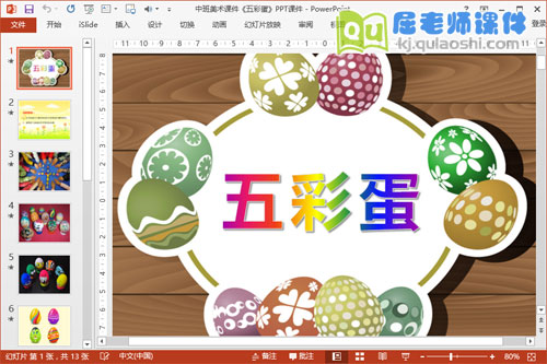 中班美术课件《五彩蛋》PPT课件